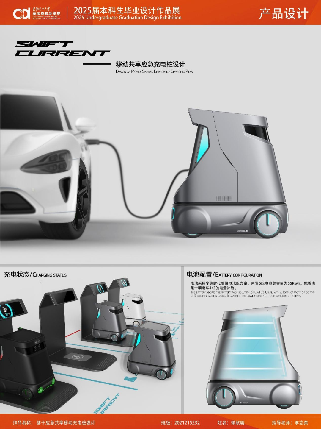 東華理工大學(xué)美術(shù)與設(shè)計(jì)學(xué)院2021級(jí)產(chǎn)品設(shè)計(jì)專業(yè)本科生畢業(yè)設(shè)計(jì)優(yōu)秀作品展 以創(chuàng)新驅(qū)動(dòng)未來