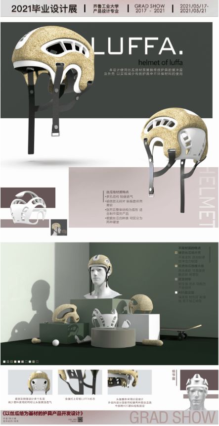 齊魯工業(yè)大學產(chǎn)品設(shè)計專業(yè)畢設(shè)展 當設(shè)計思維擁抱軟件開發(fā)