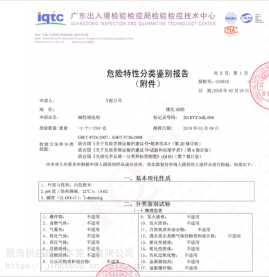 進口危險品清洗劑報關管理及跨口岸協作優勢分析